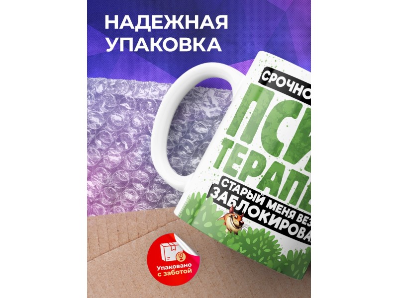 Кружка Прикольная / Ищу психотерапевта
