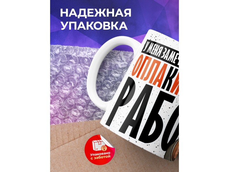 Кружка Прикольная / Хорошо оплакиваемая работа