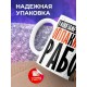 Кружка Прикольная / Хорошо оплакиваемая работа