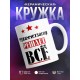 Кружка именная Мухамметзагир решает все