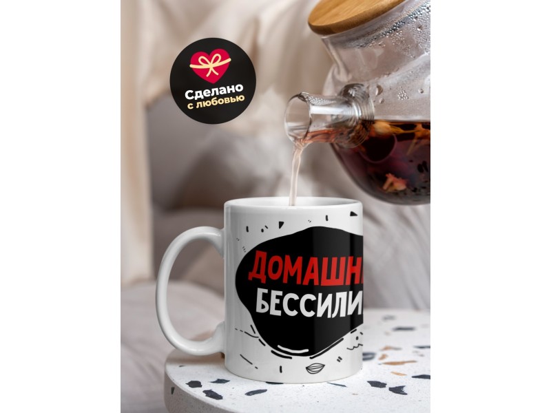 Кружка Домашнее бессилие. Мужчина