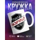 Кружка Папа разрулит все