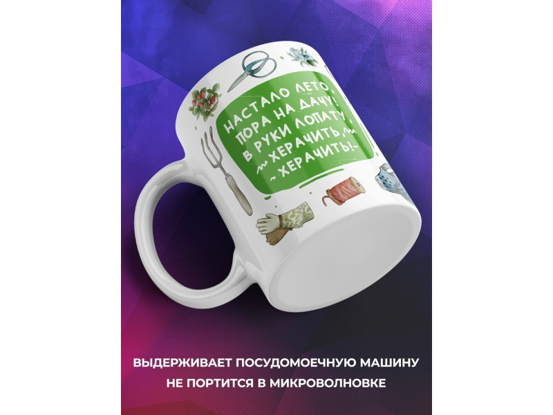 Кружка Дачнику. Дачнице. Меня ждет дача