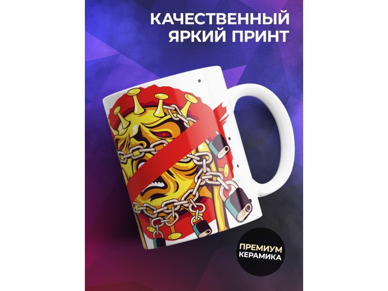 Кружка ПНХ вирус