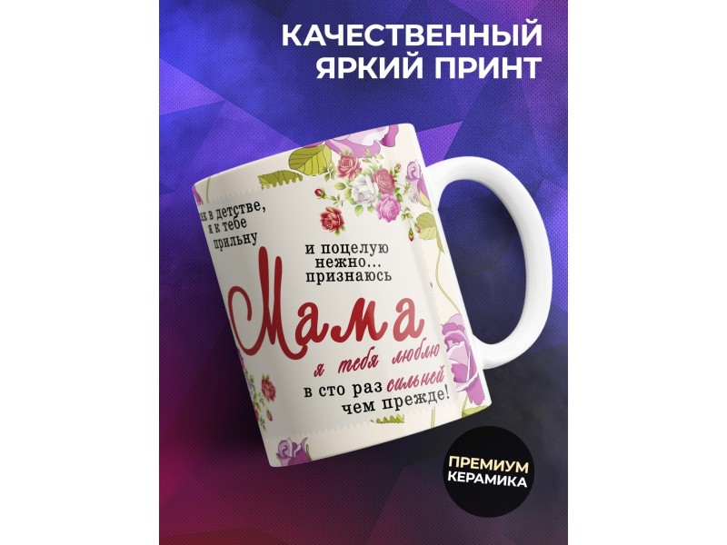 Кружка Мама. Розовая