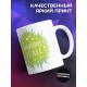Кружка Волшебное зелье