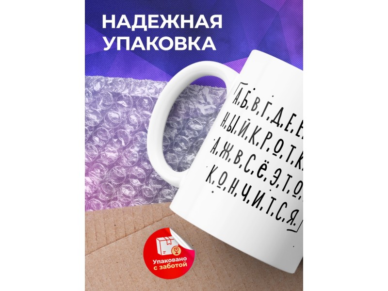 Кружка Новая азбука