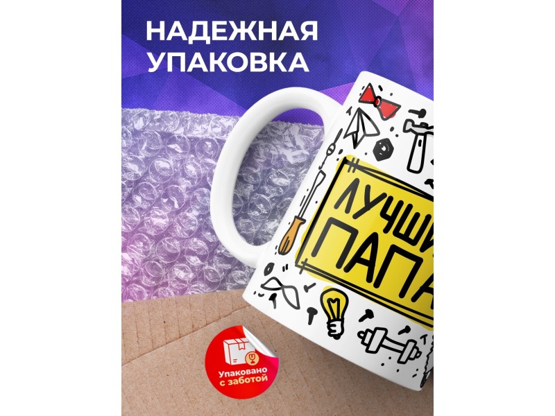 Кружка Лучший папа. Пиктограммы