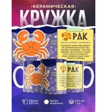 Кружка Знак зодиака. Рак