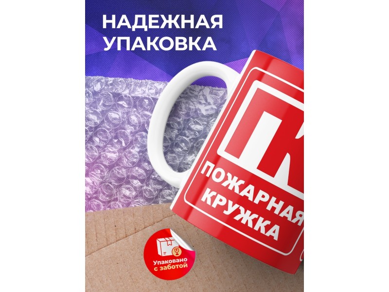 Кружка Пожарная