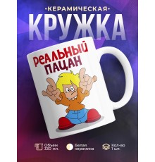 Кружка Реальный пацан