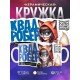 Кружка Квадробер / Девочка