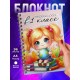 Блокнот Первоклассницы. 1 сентября