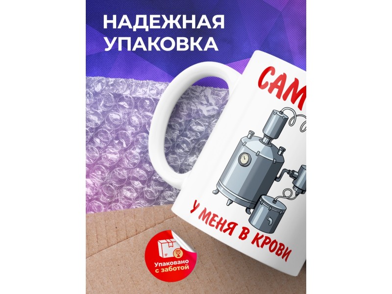 Кружка Прикольная. Самогон в крови