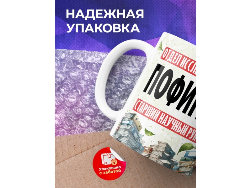 Кружка Прикольная / Ленивец / Отдел пофигизма