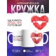 Кружка Целуюсь лучше, чем готовлю. Поцелуй