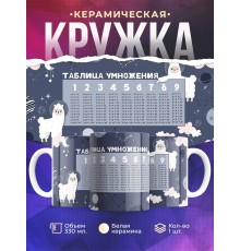 Кружка Таблица умножения. Овечки