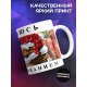Кружка Занимаюсь салообразованием