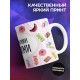 Кружка Борюсь со своими сладостями