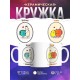 Кружка Кофе с молоком. Чай с лимоном.