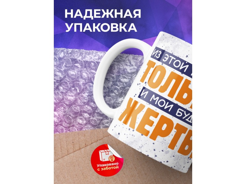 Кружка Прикольная / Из кружки пью только я