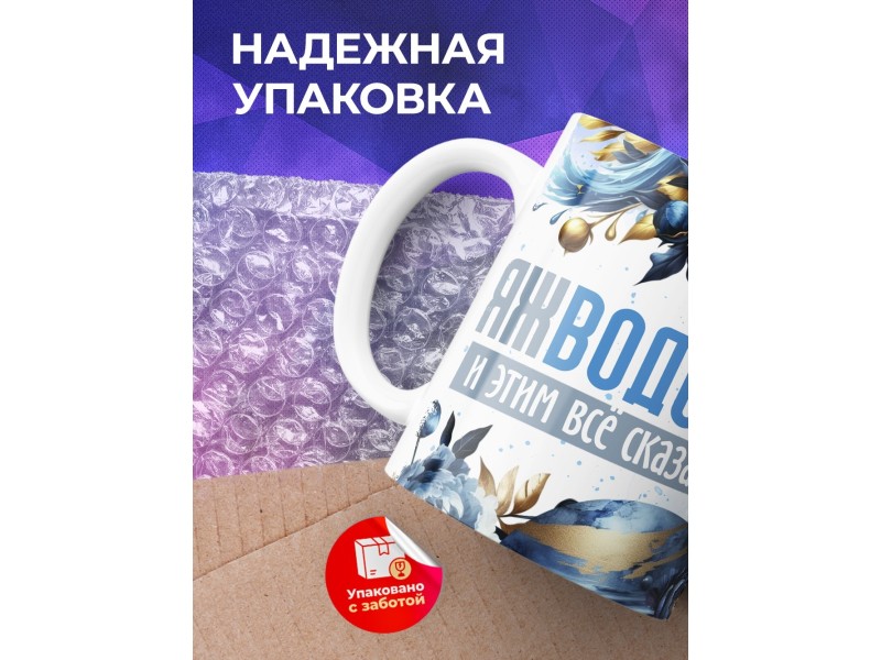 Кружка Зодиак / Водолей / Все сказано