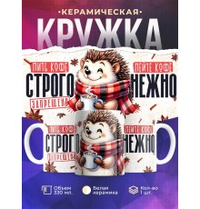 Кружка Прикольная / Пить кофе строго запрещено