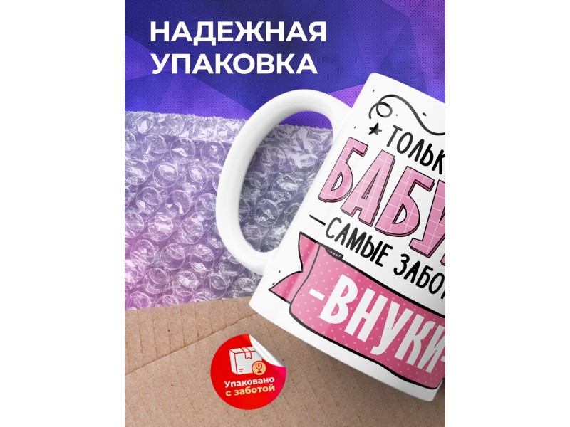 Кружка Бабушке / У лучших бабушек