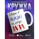 Кружка Я верю в супергероя. Его зовут папа