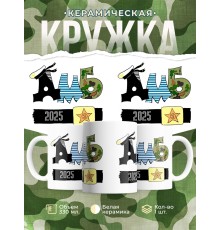 Кружка ДМБ 2024 / Дембелю / Ремень