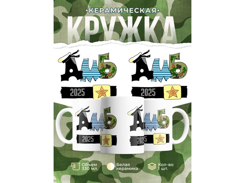 Кружка ДМБ 2024 / Дембелю / Ремень
