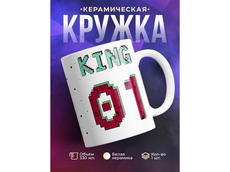 Кружка King 01. Король 01