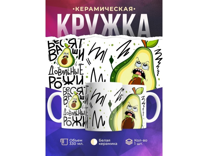 Кружка Бесят ваши довольные рожи