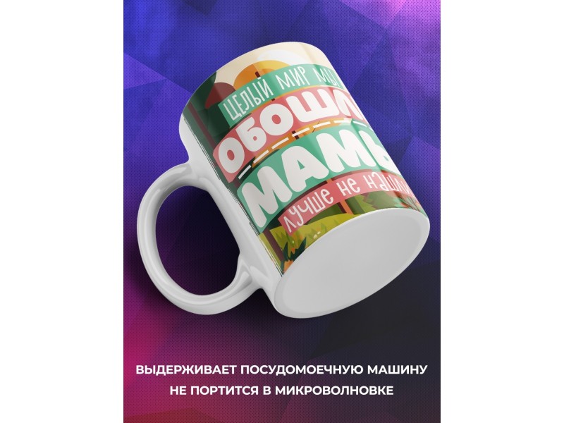 Кружка Маме / Лучше мамы не нашли / Медведи