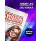 Блокнот Лучшего бухгалтера. Девушка