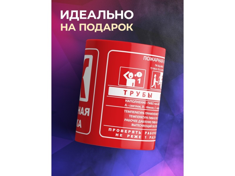 Кружка Пожарная