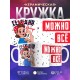 Кружка Всегда можно все. День матери
