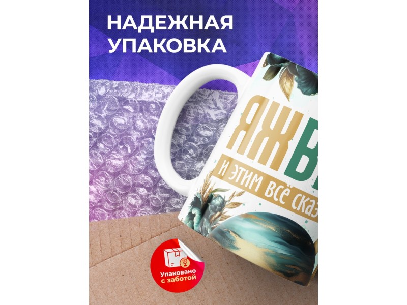 Кружка Зодиак / Весы / Все сказано