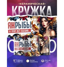 Кружка Зодиак / Рыбы / Все сказано