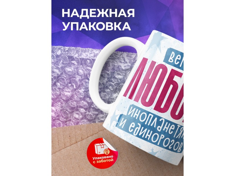 Кружка Прикольная / Верю в любовь