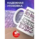 Кружка Перебивать женщину можно