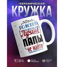 Кружка Хоть пол света обойди - Лучше папы не найти