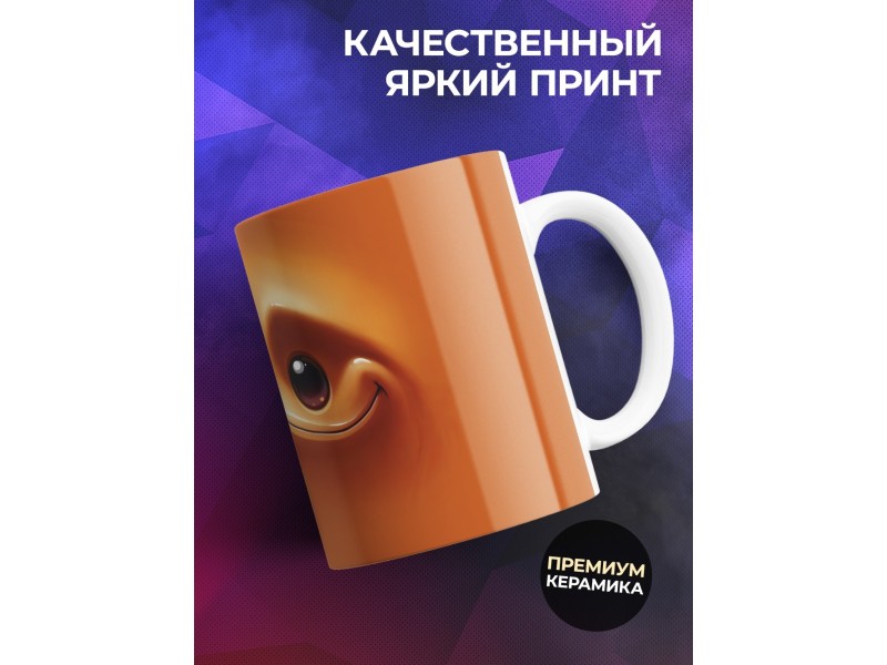 Кружка Рожица шоколадная