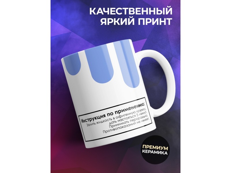 Кружка С приколом. Офигенная кружка