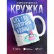Кружка Весь год покоряем волны