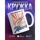Кружка Если хочется, то можно