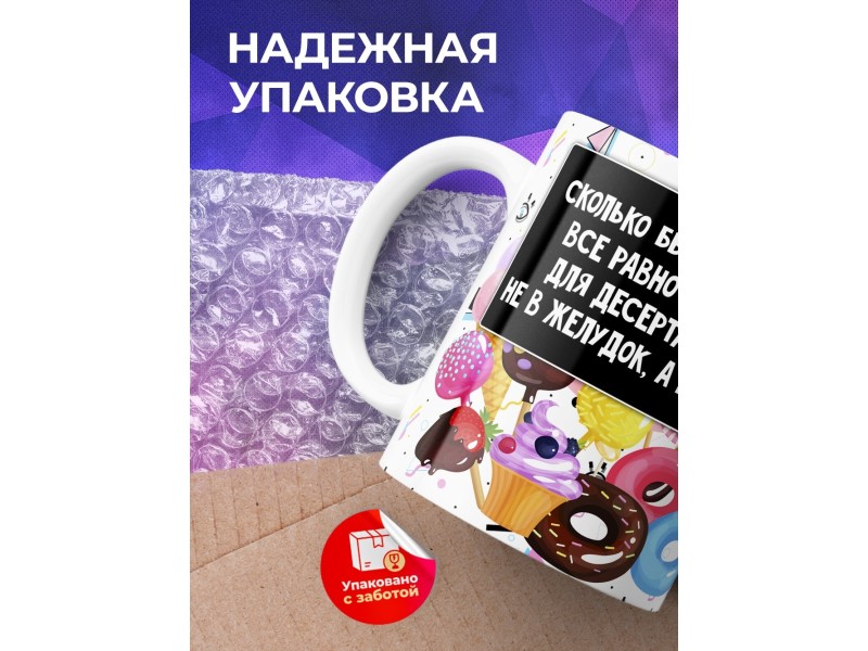 Кружка Десерт идет в сердце. Лисичка