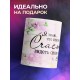 Кружка Маме. Счастье - видеть маму счастливой