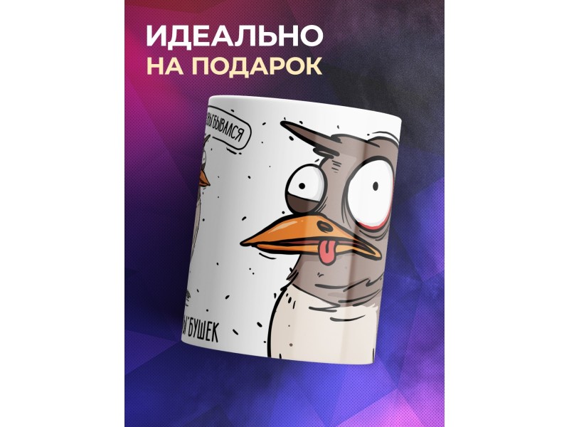 Кружка Прикольная / Воробышек