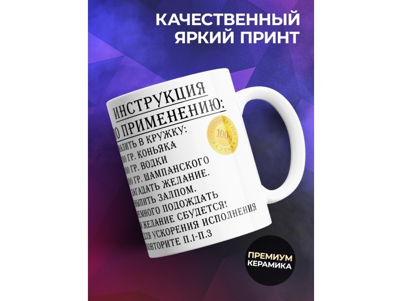 Кружка Волшебная кружка